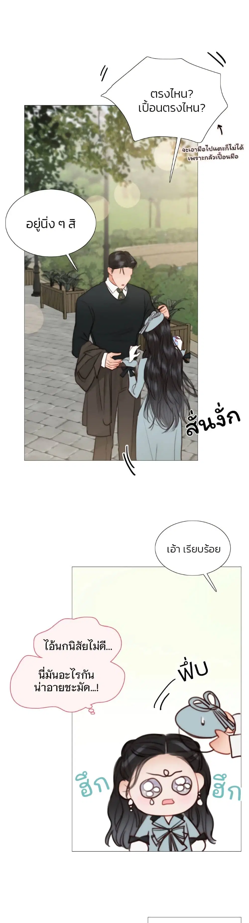 Serena ตอนที่ 39 หน้า 2