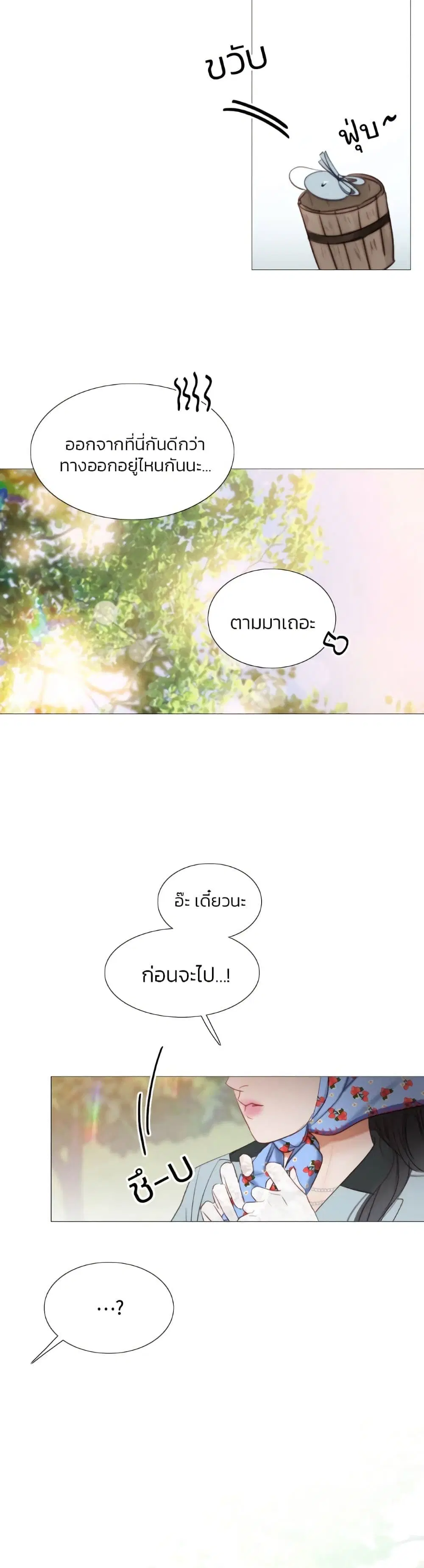 Serena ตอนที่ 39 หน้า 3