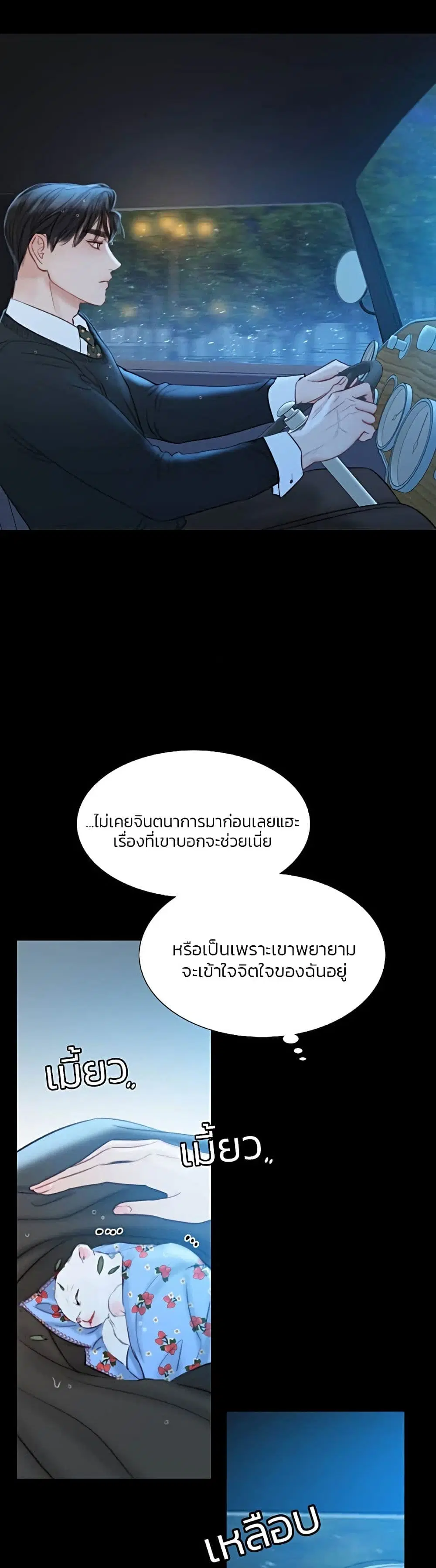 Serena ตอนที่ 41 หน้า 3