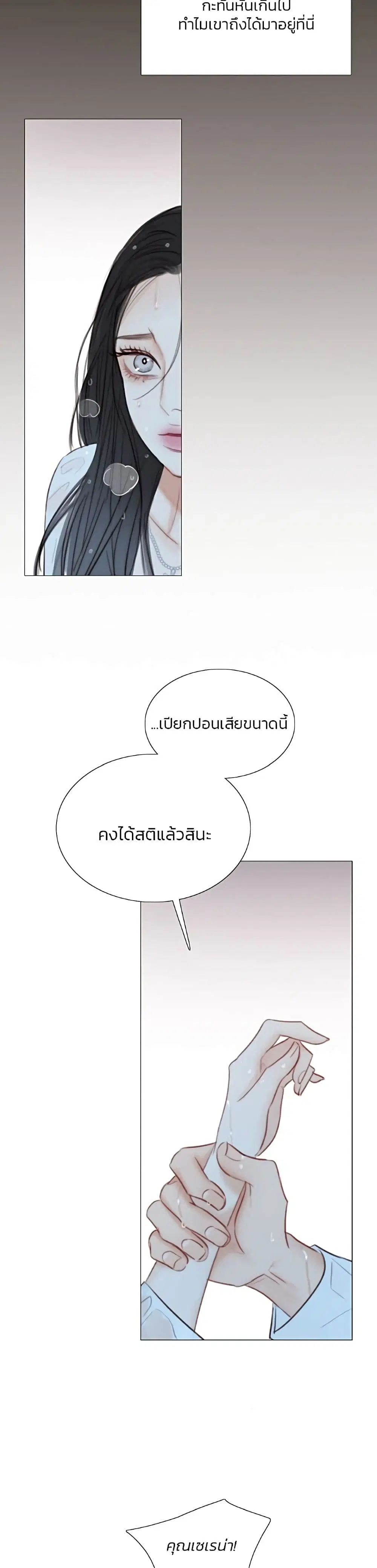 Serena ตอนที่ 42 หน้า 3