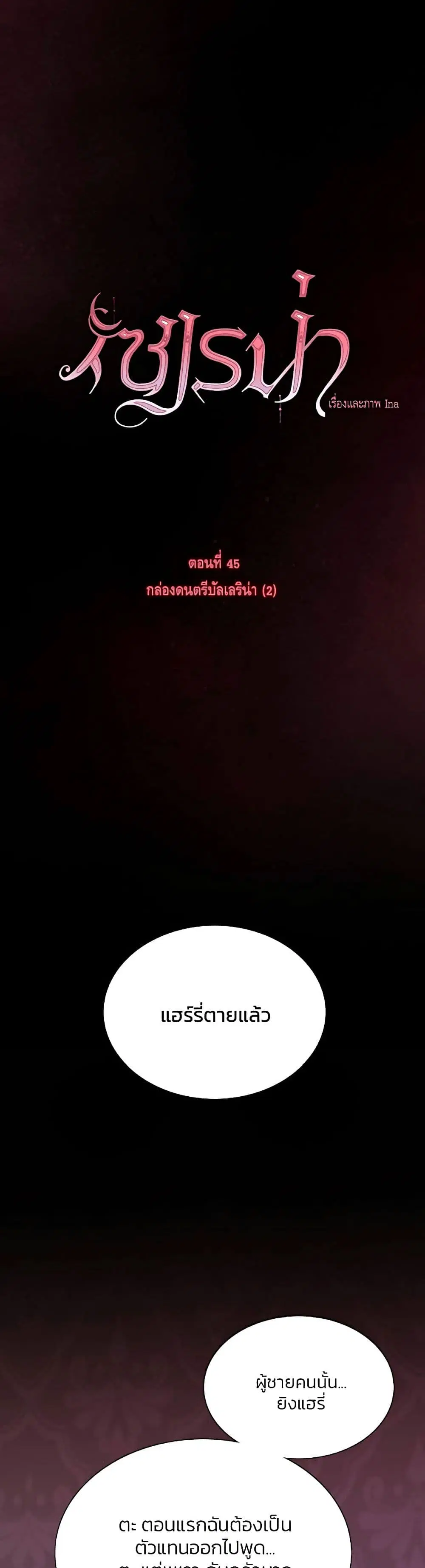 Serena ตอนที่ 45 หน้า 2