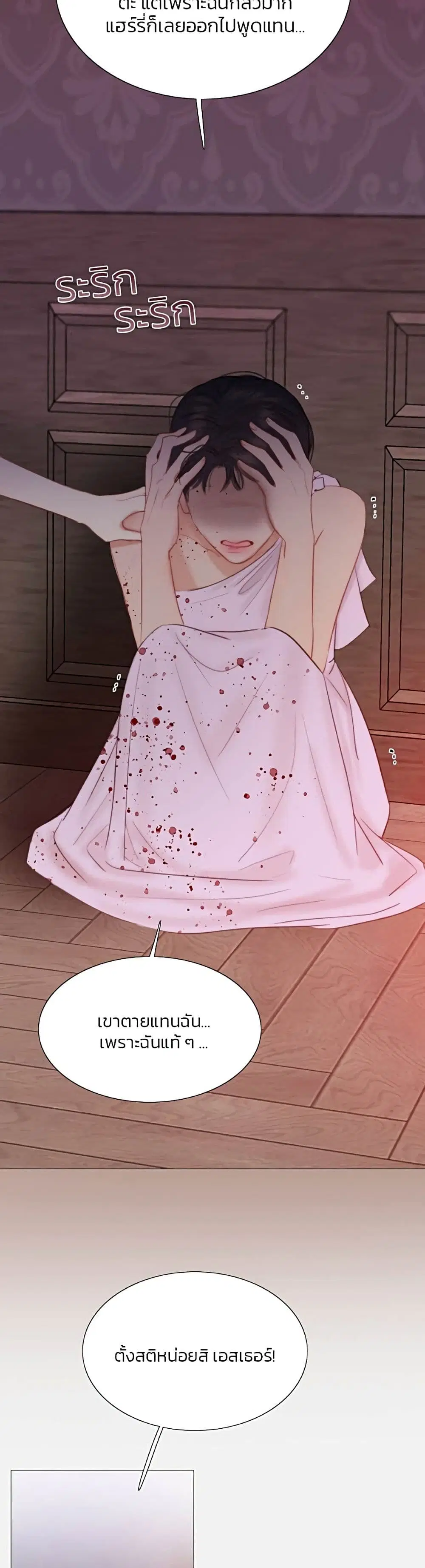 Serena ตอนที่ 45 หน้า 3