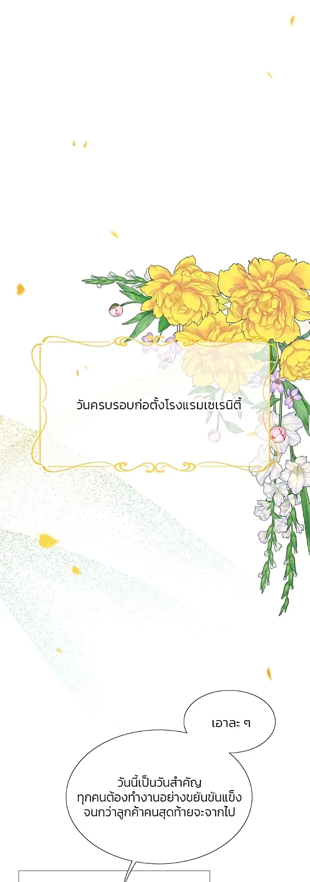 Serena ตอนที่ 46 หน้า 2