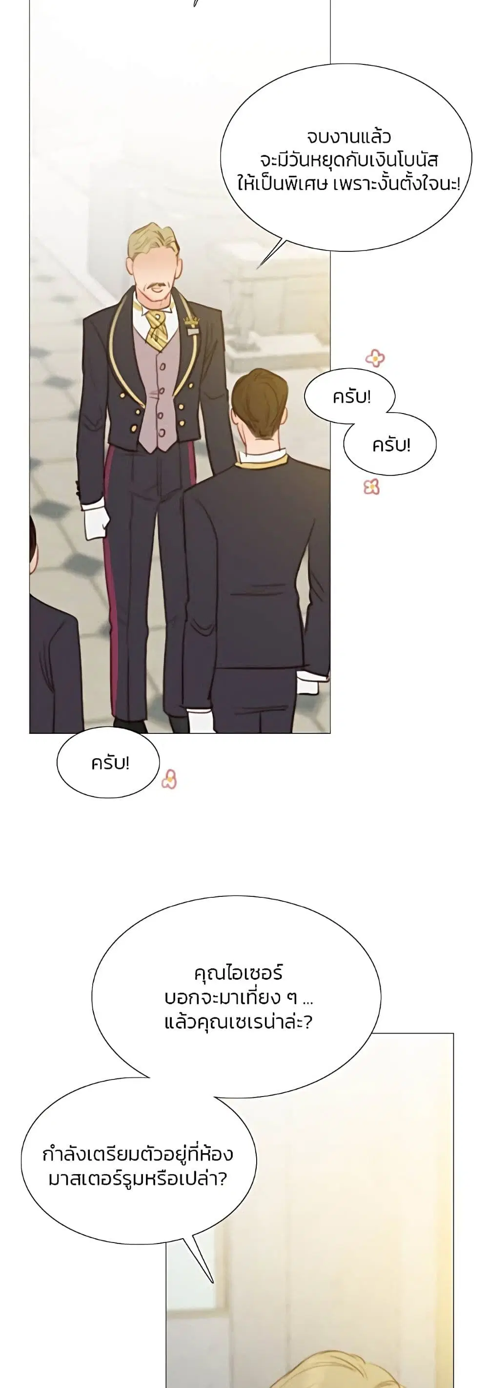 Serena ตอนที่ 46 หน้า 3