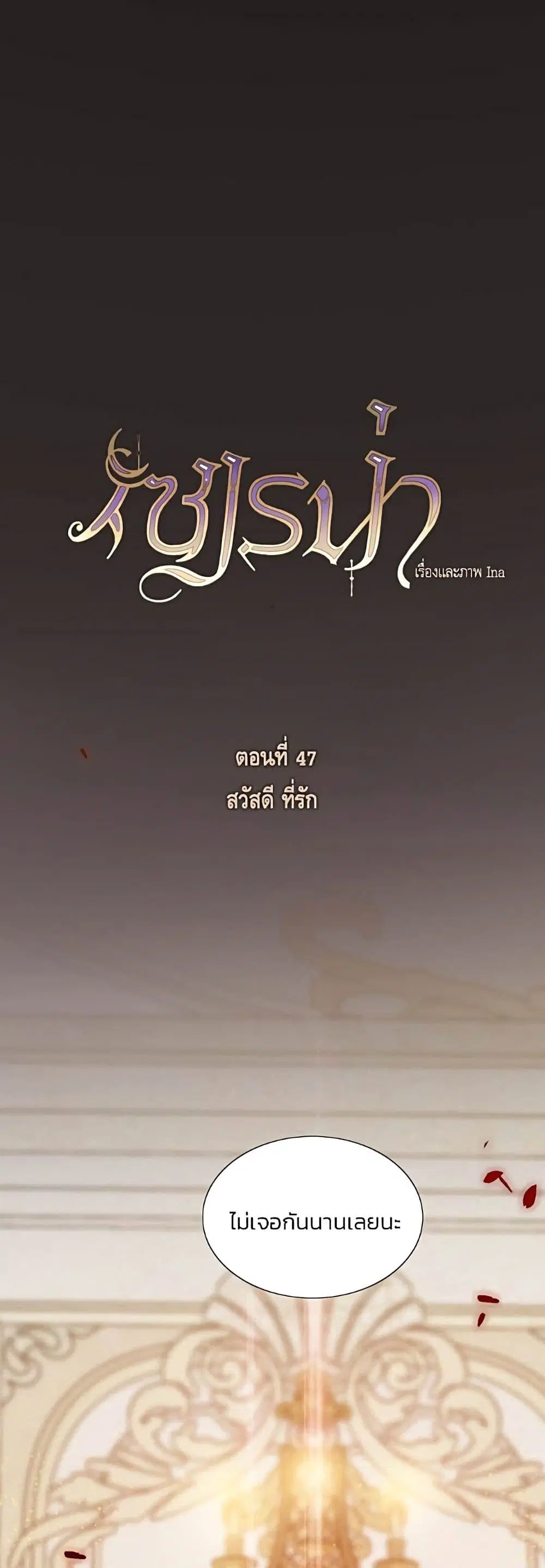 Serena ตอนที่ 47 หน้า 2