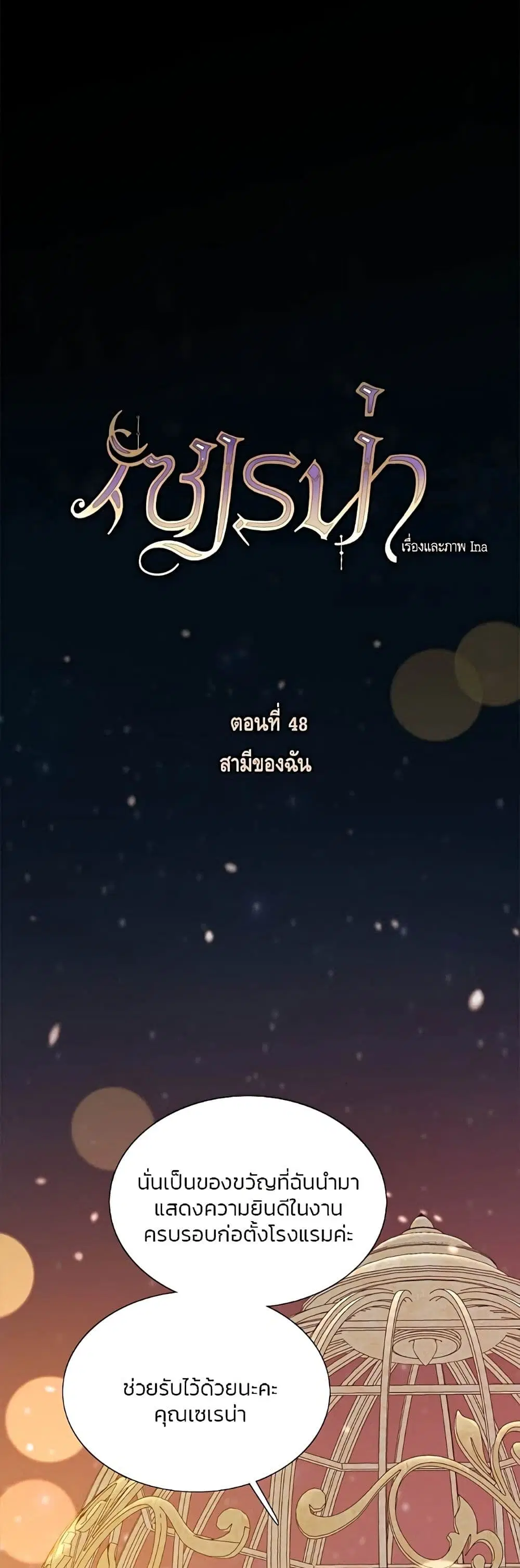 Serena ตอนที่ 48 หน้า 2