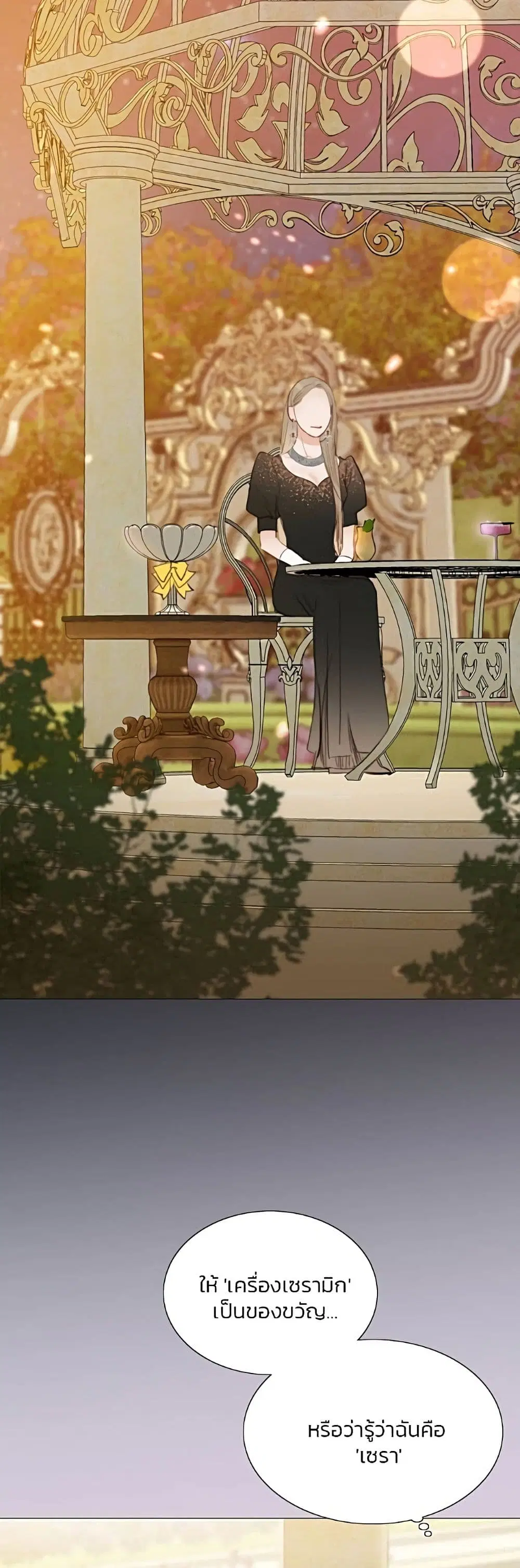 Serena ตอนที่ 48 หน้า 3