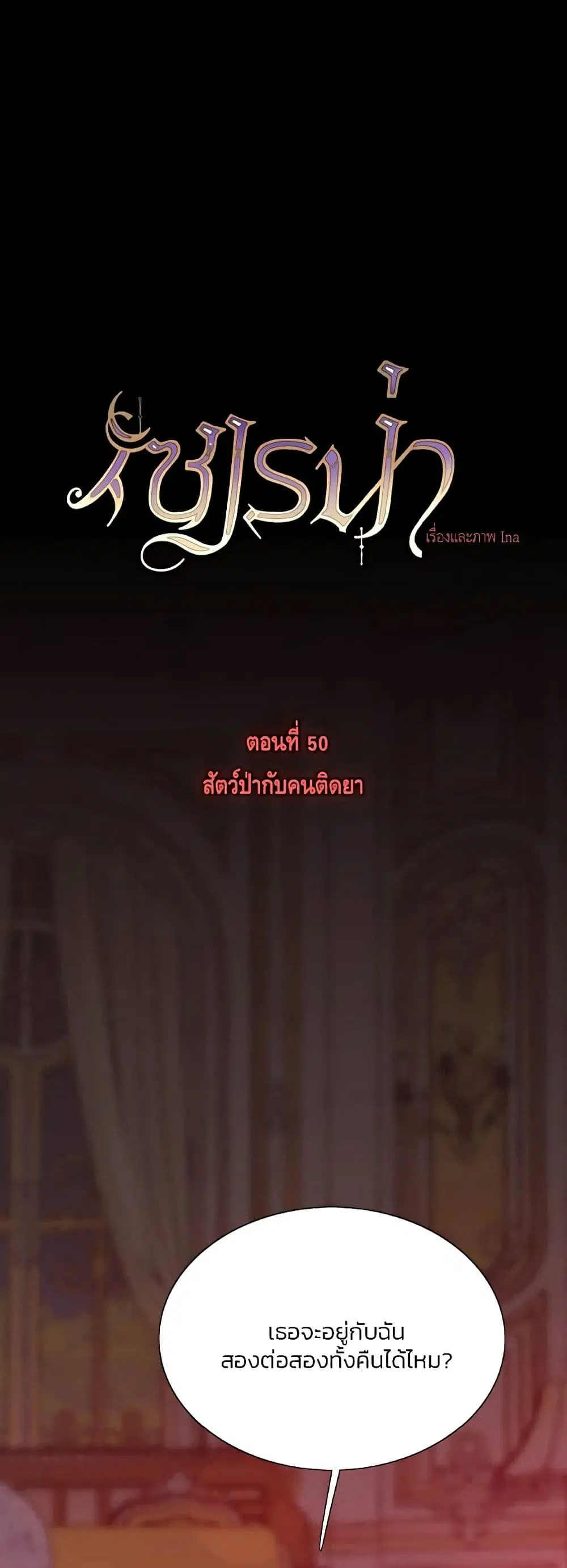 Serena ตอนที่ 50 หน้า 2