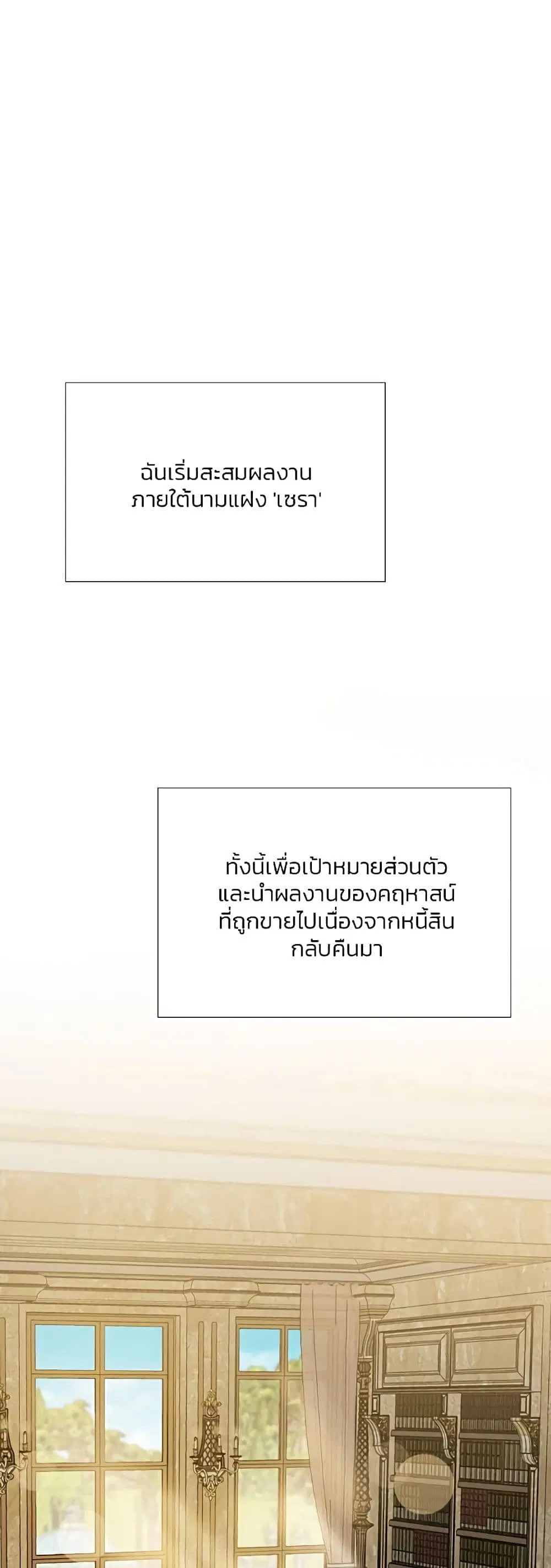 Serena ตอนที่ 52 หน้า 2