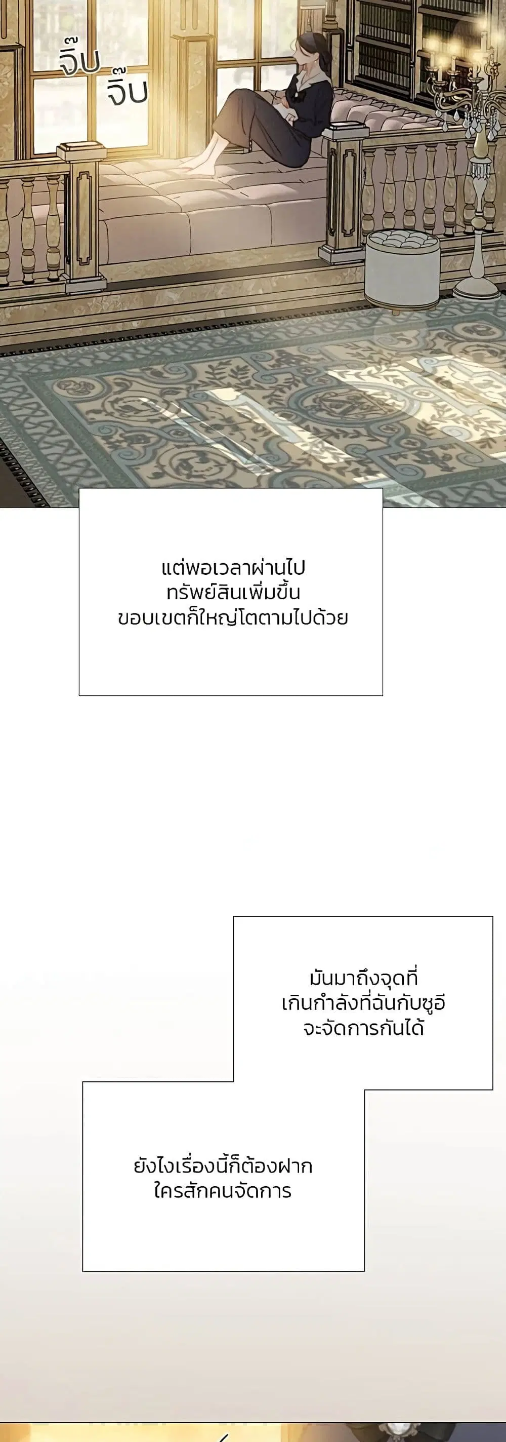 Serena ตอนที่ 52 หน้า 3