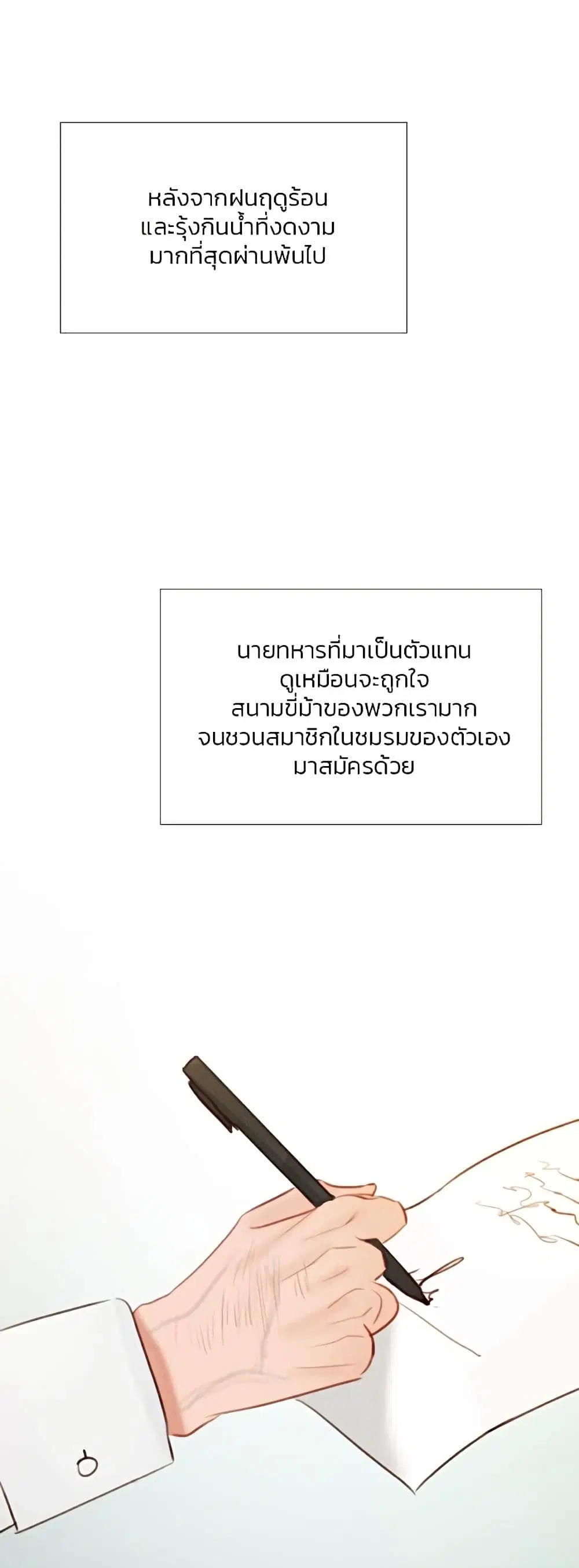 Serena ตอนที่ 55 หน้า 2