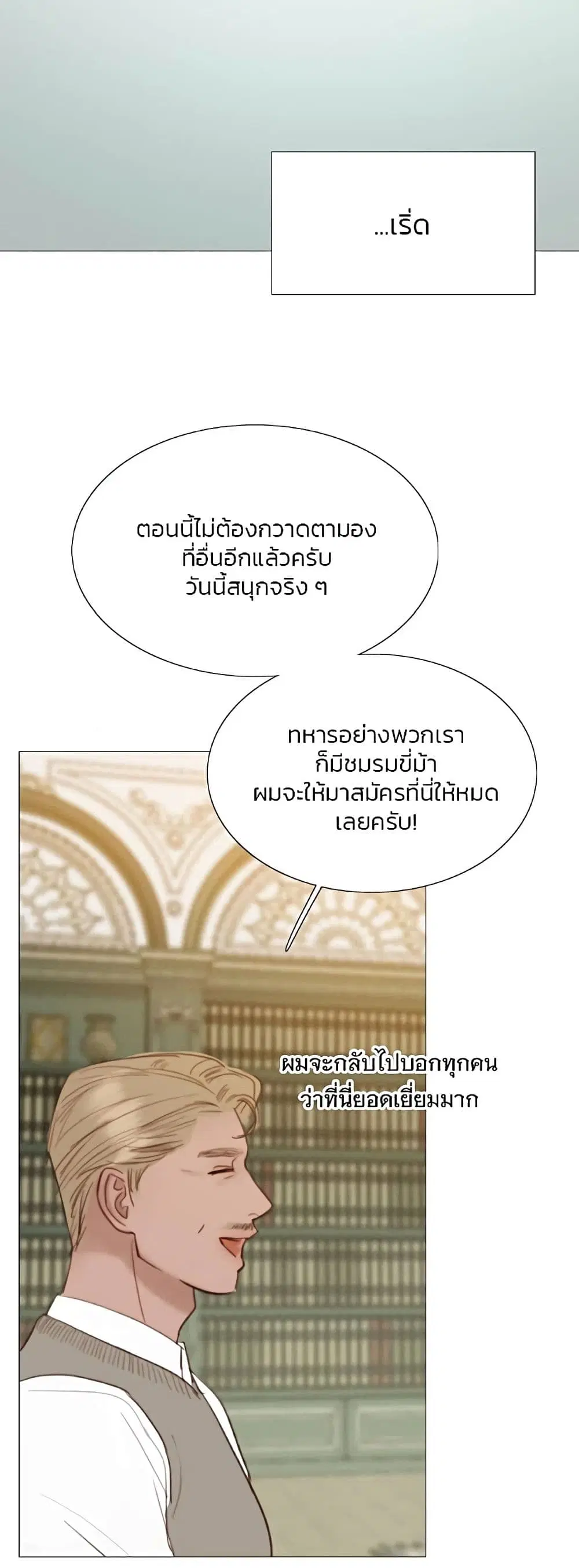 Serena ตอนที่ 55 หน้า 3