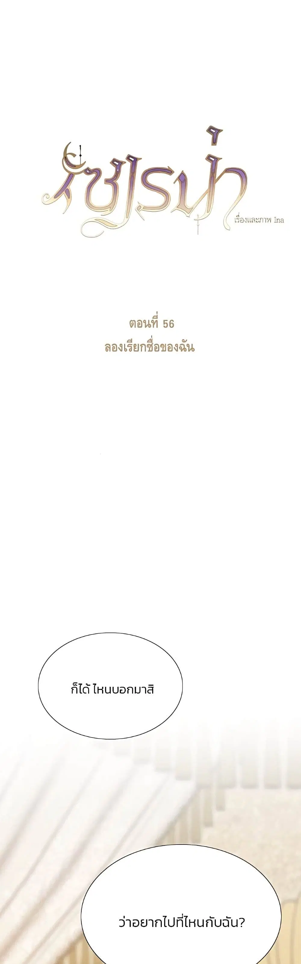 Serena ตอนที่ 56 หน้า 2