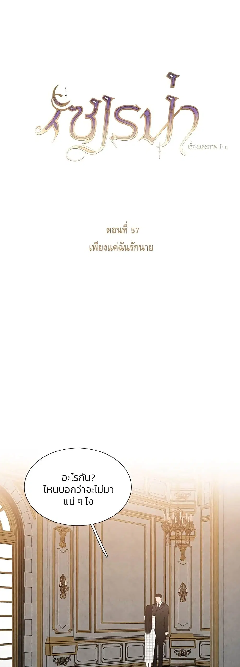 Serena ตอนที่ 57 หน้า 2