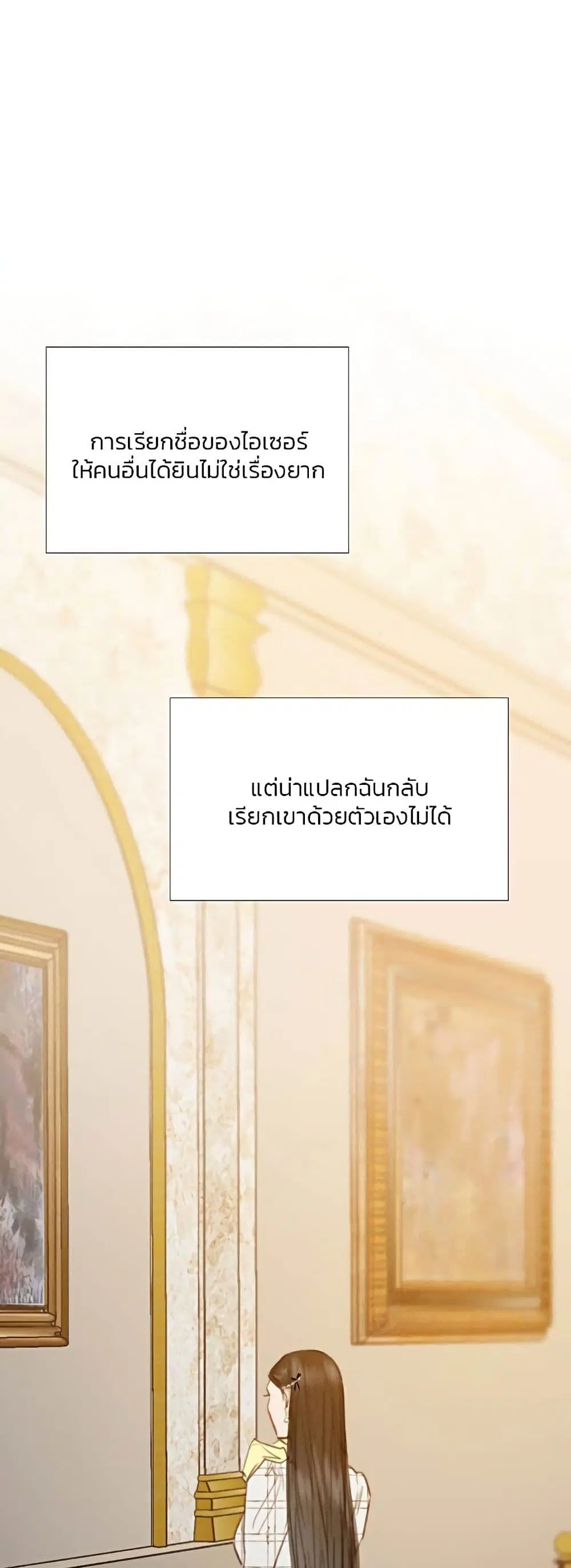 Serena ตอนที่ 58 หน้า 2