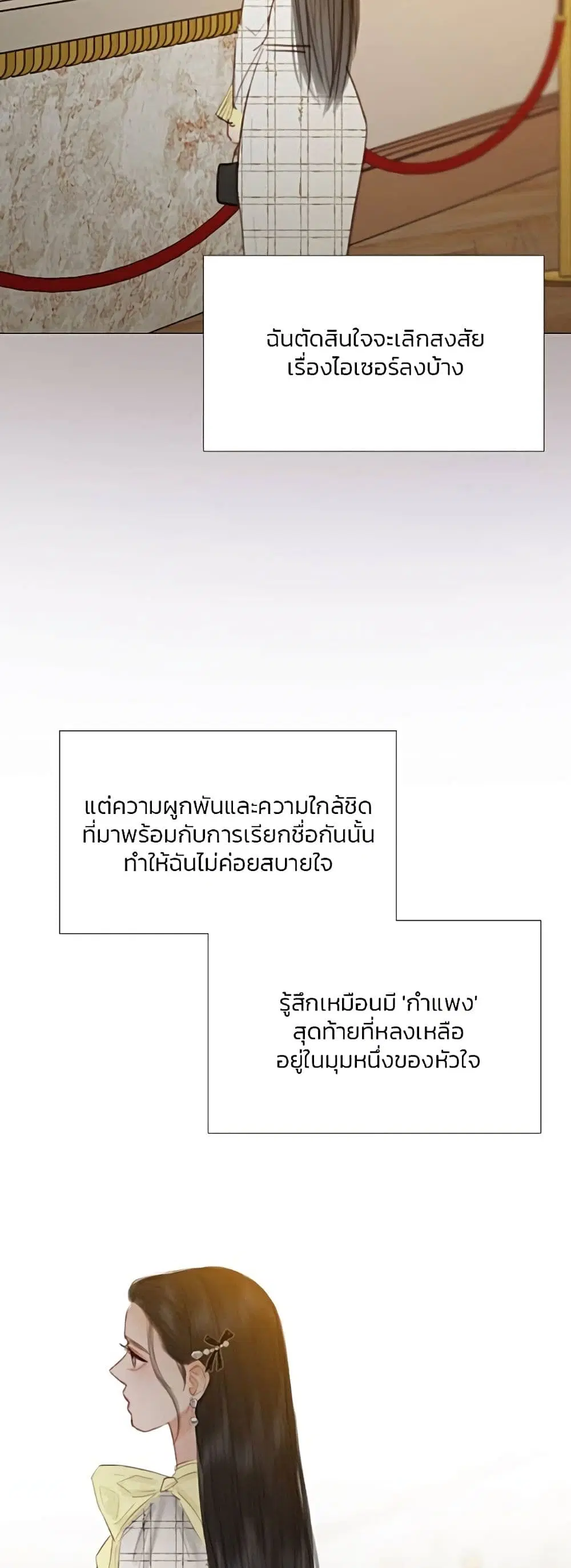 Serena ตอนที่ 58 หน้า 3