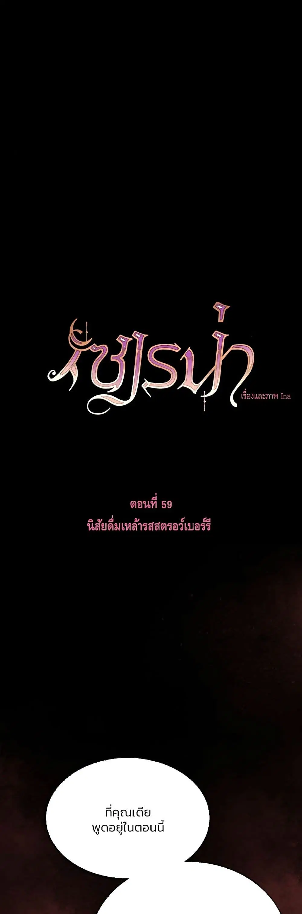 Serena ตอนที่ 59 หน้า 2