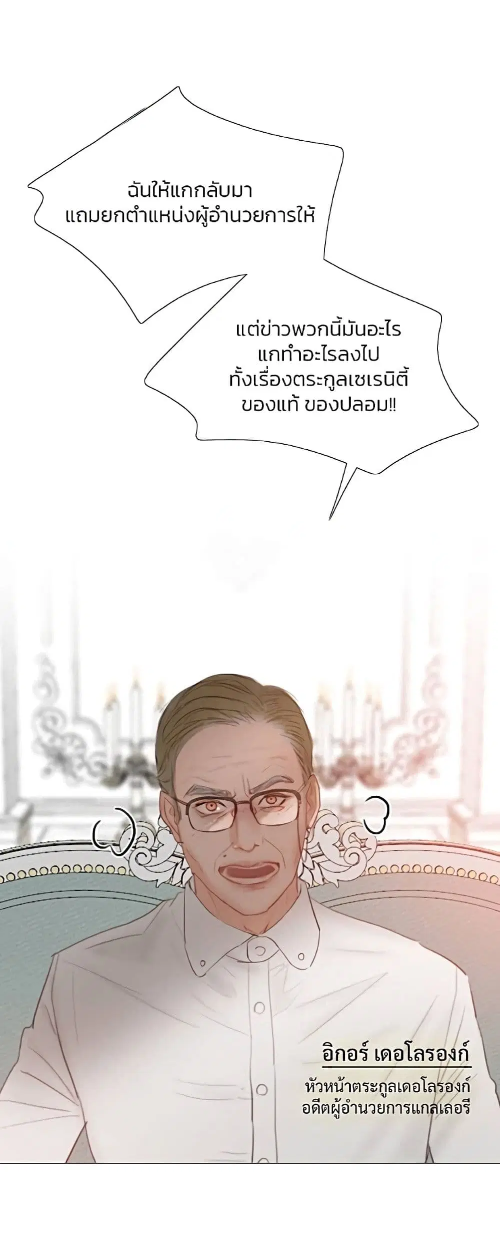 Serena ตอนที่ 60 หน้า 3