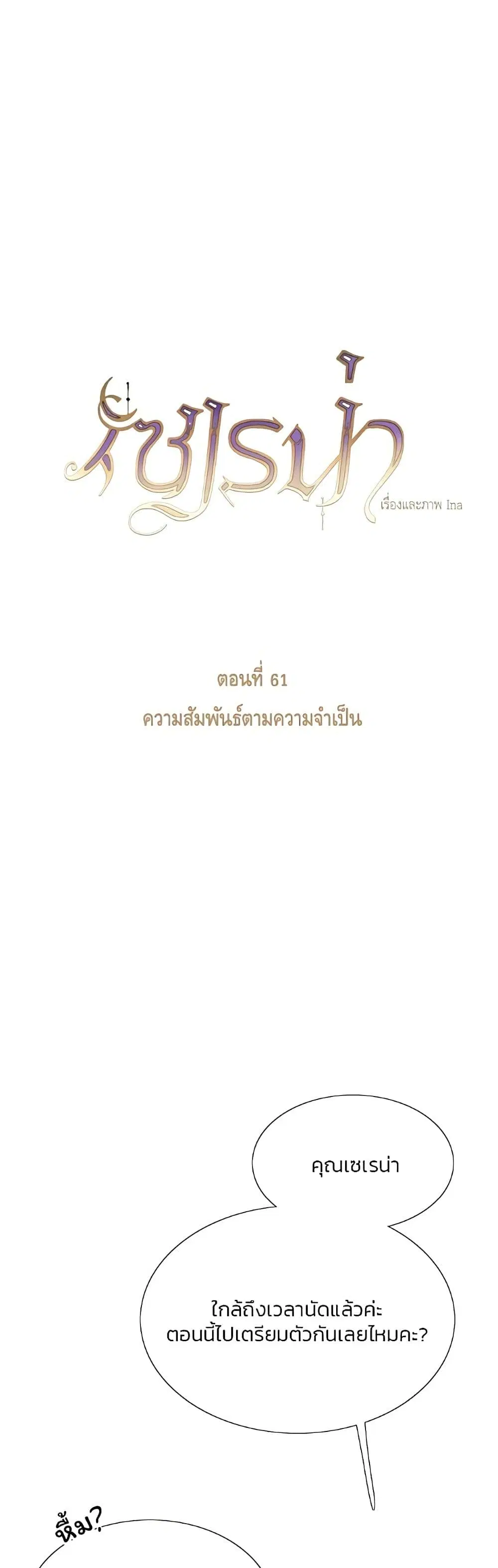 Serena ตอนที่ 61 หน้า 2