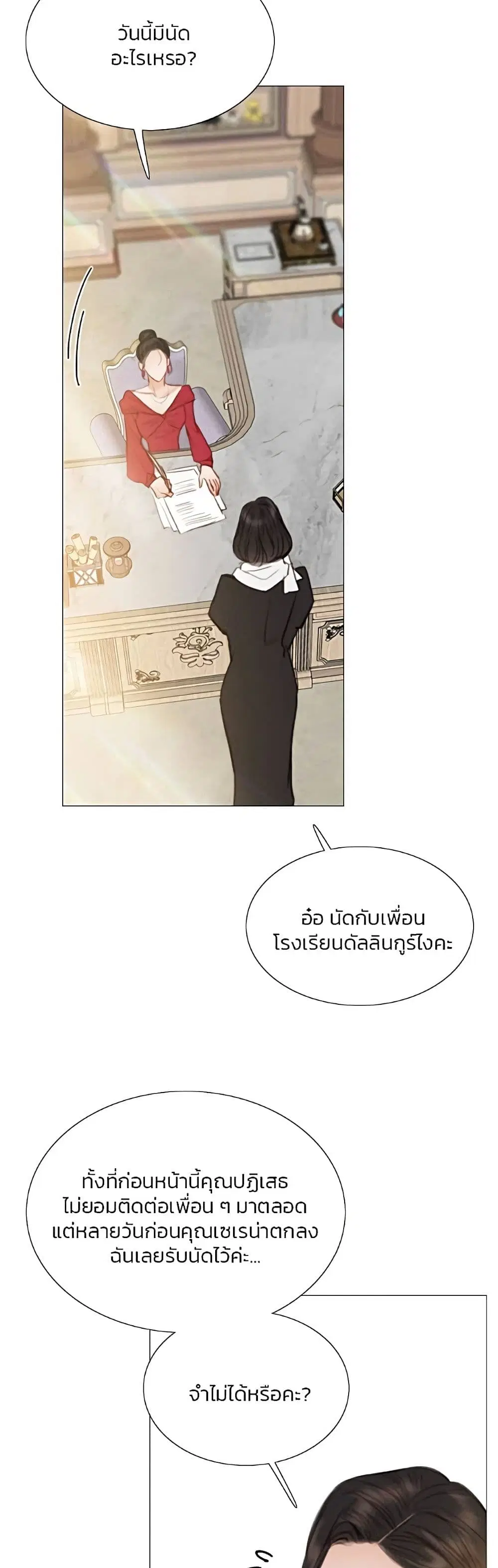 Serena ตอนที่ 61 หน้า 3