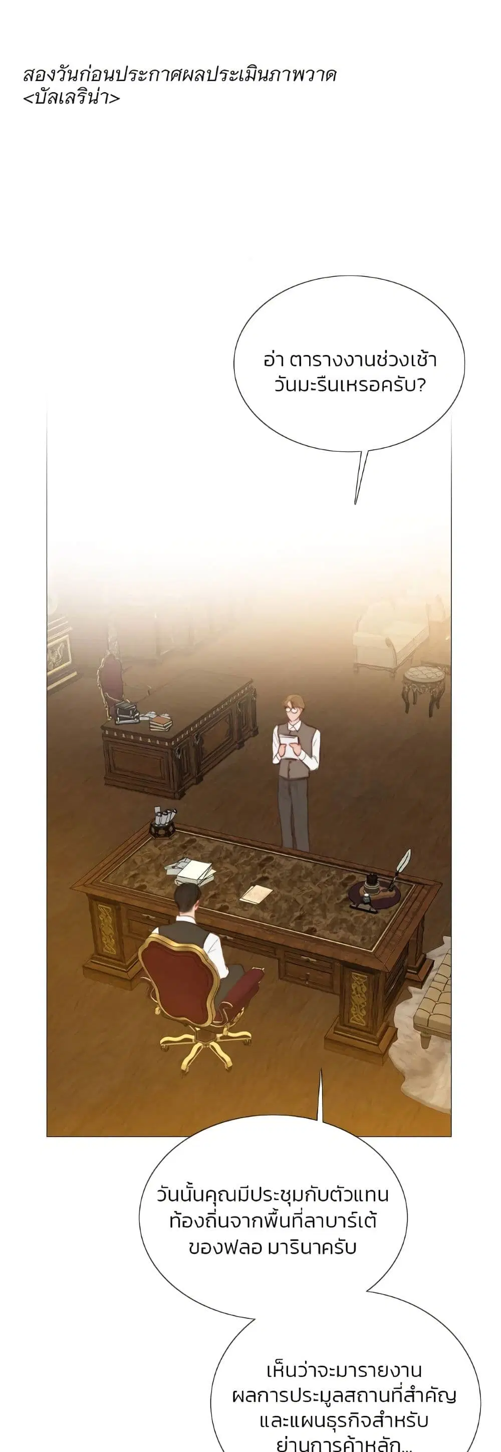 Serena ตอนที่ 62 หน้า 2