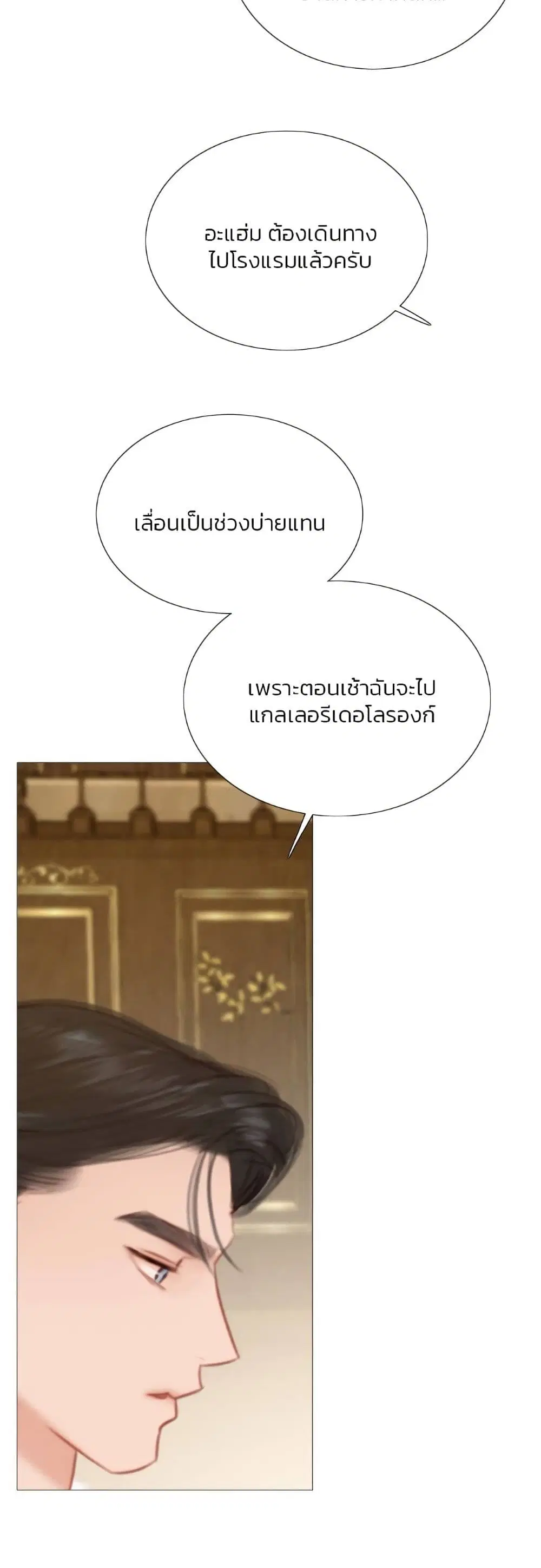 Serena ตอนที่ 62 หน้า 3