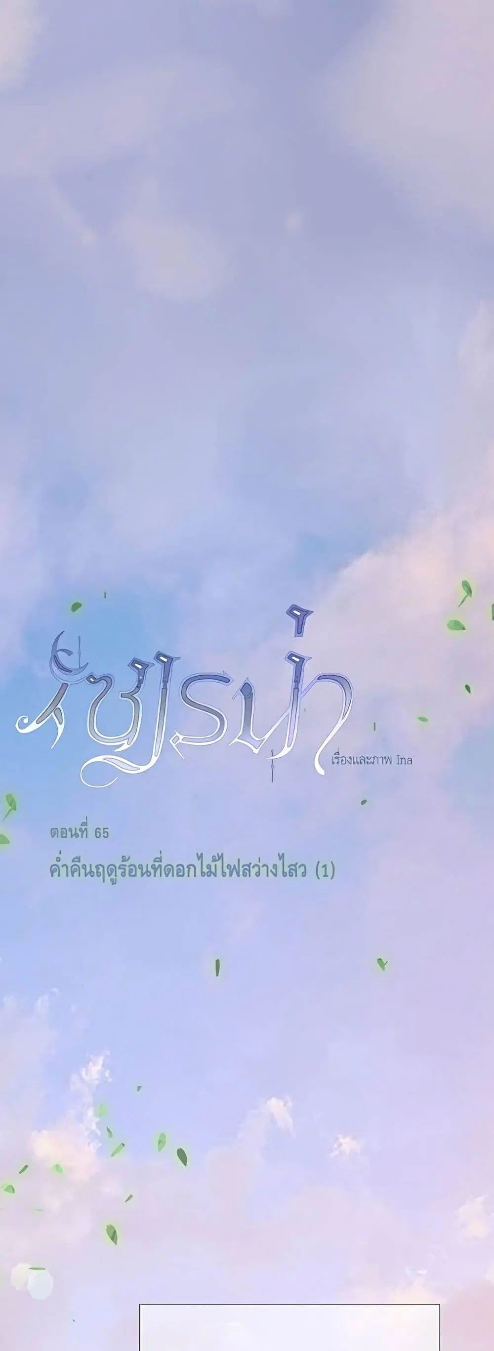 Serena ตอนที่ 65 หน้า 2