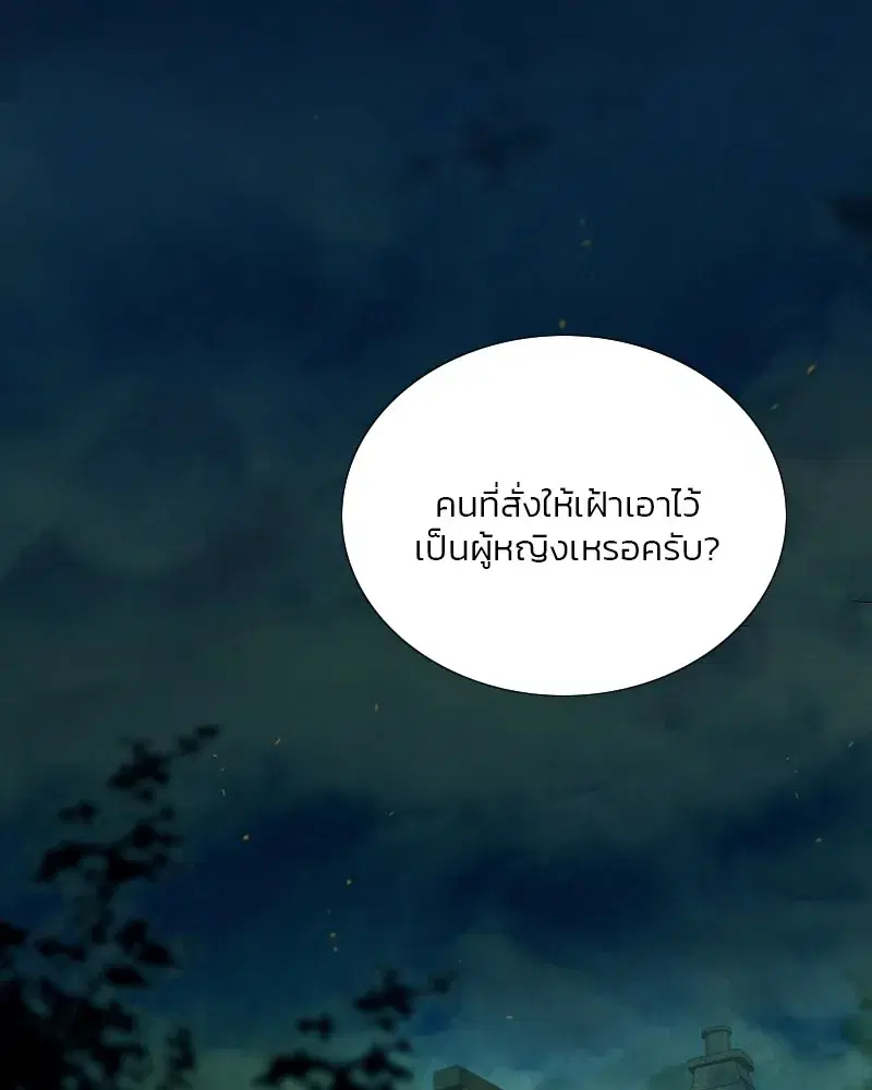 Serena ตอนที่ 70 หน้า 2