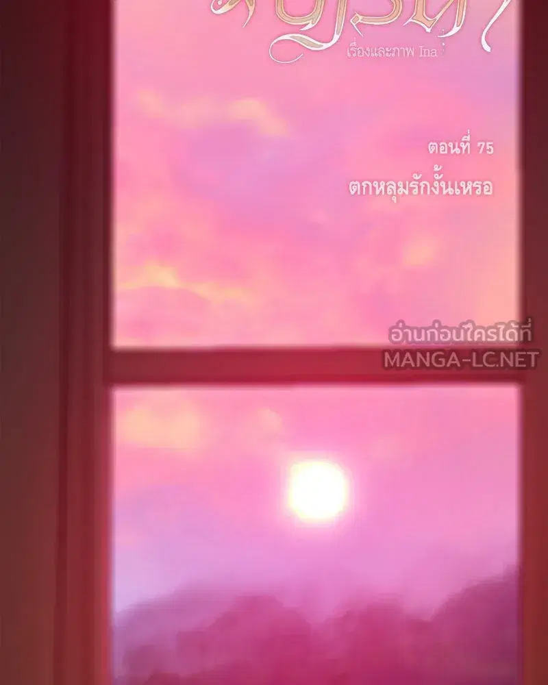 Serena ตอนที่ 75 หน้า 3