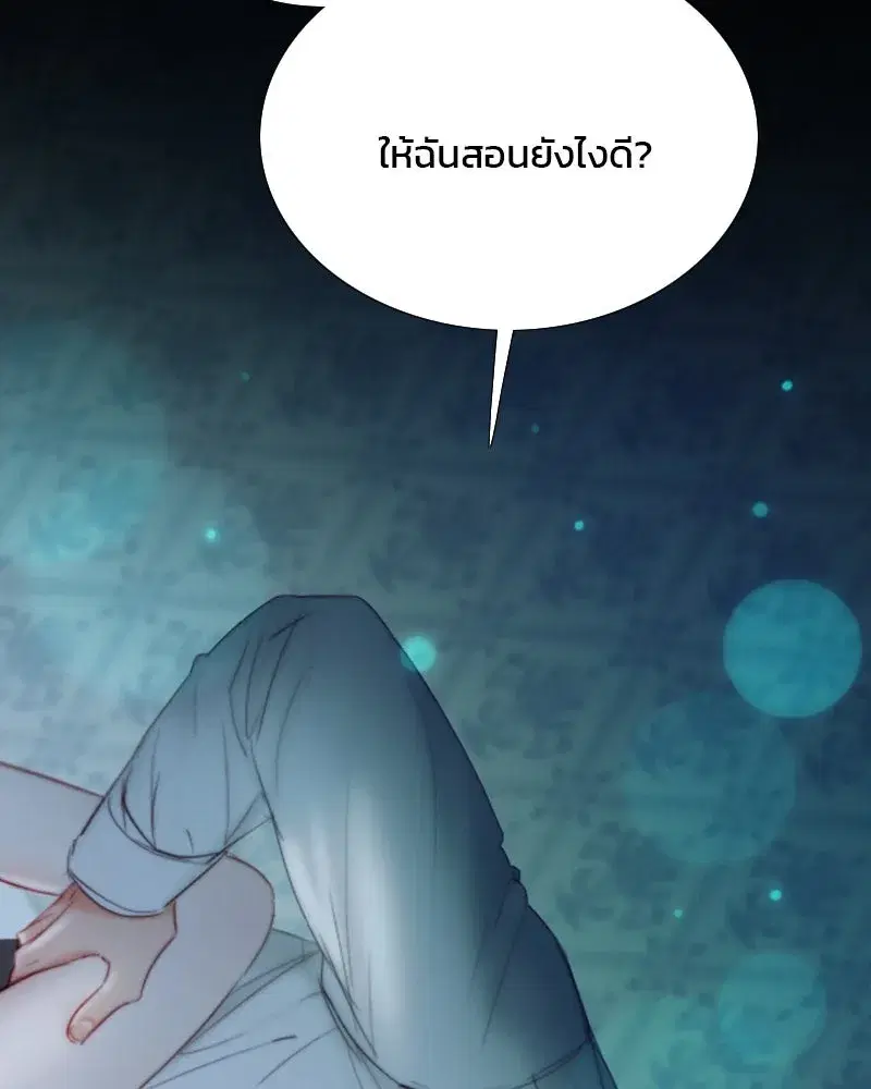 Serena ตอนที่ 76 หน้า 2