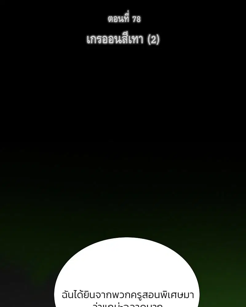 Serena ตอนที่ 78 หน้า 2