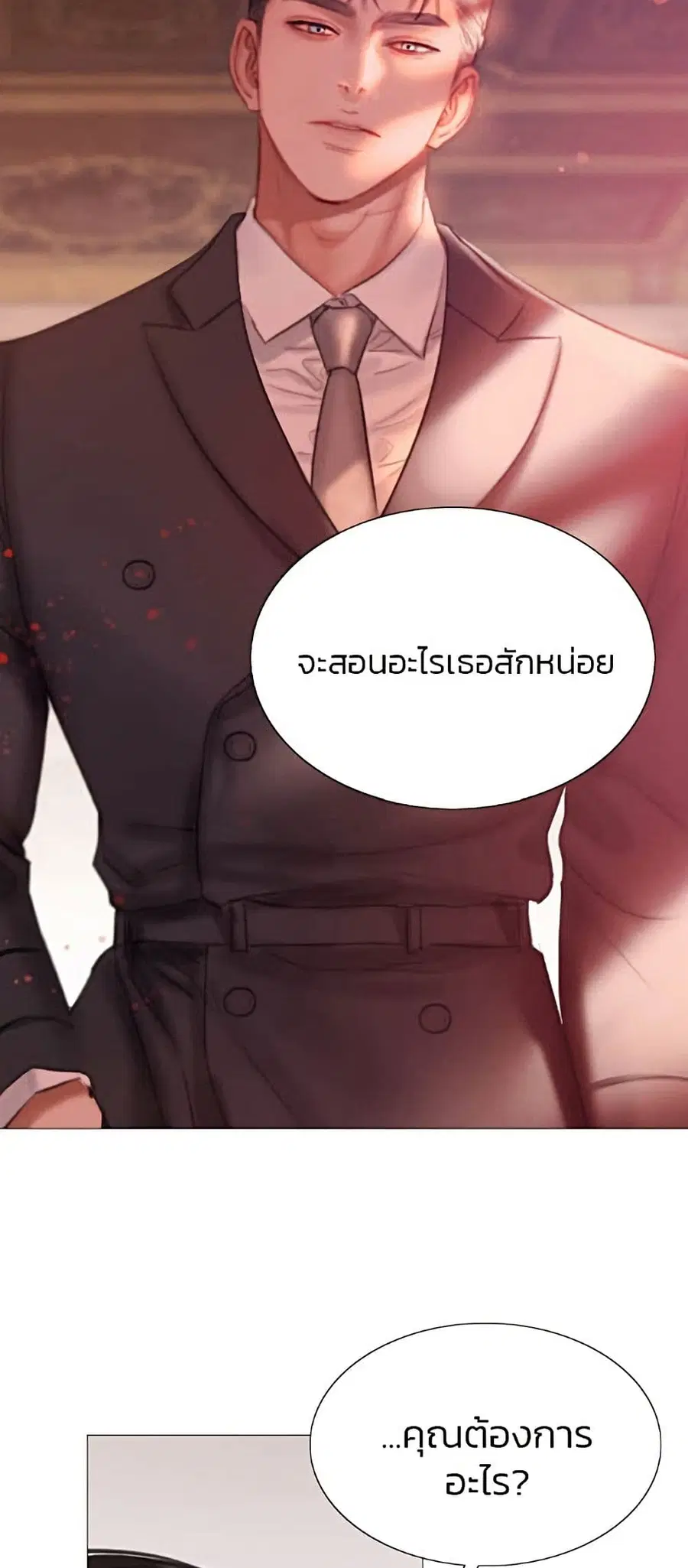 Serena ตอนที่ 8 หน้า 3
