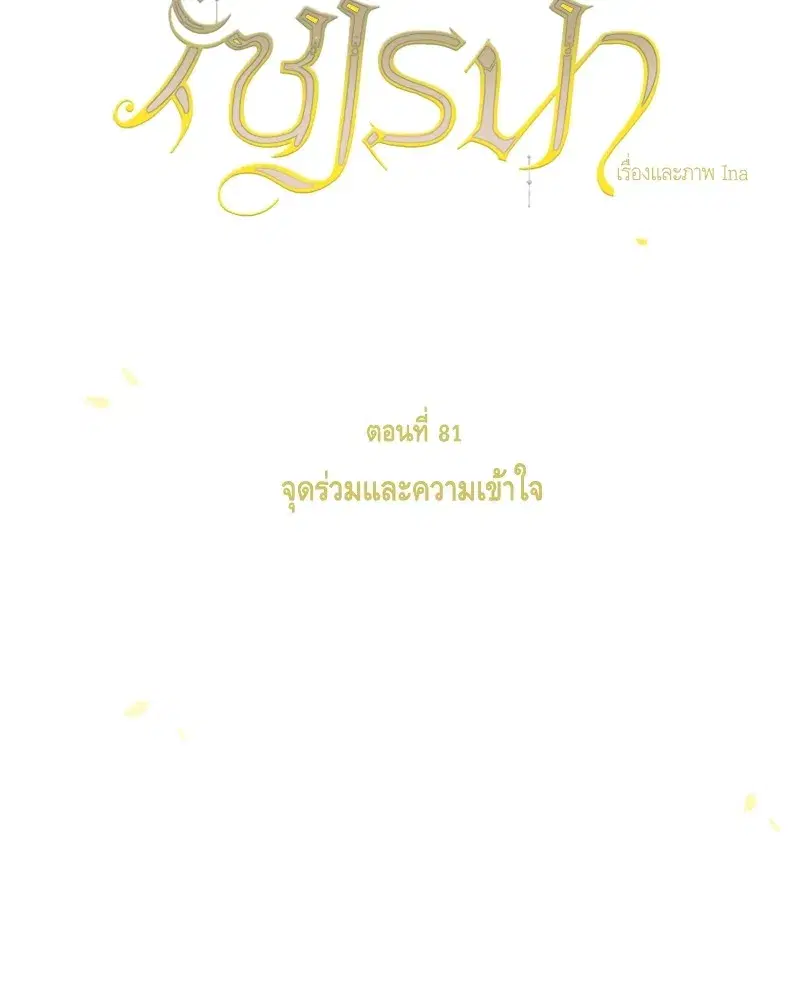Serena ตอนที่ 81 หน้า 2