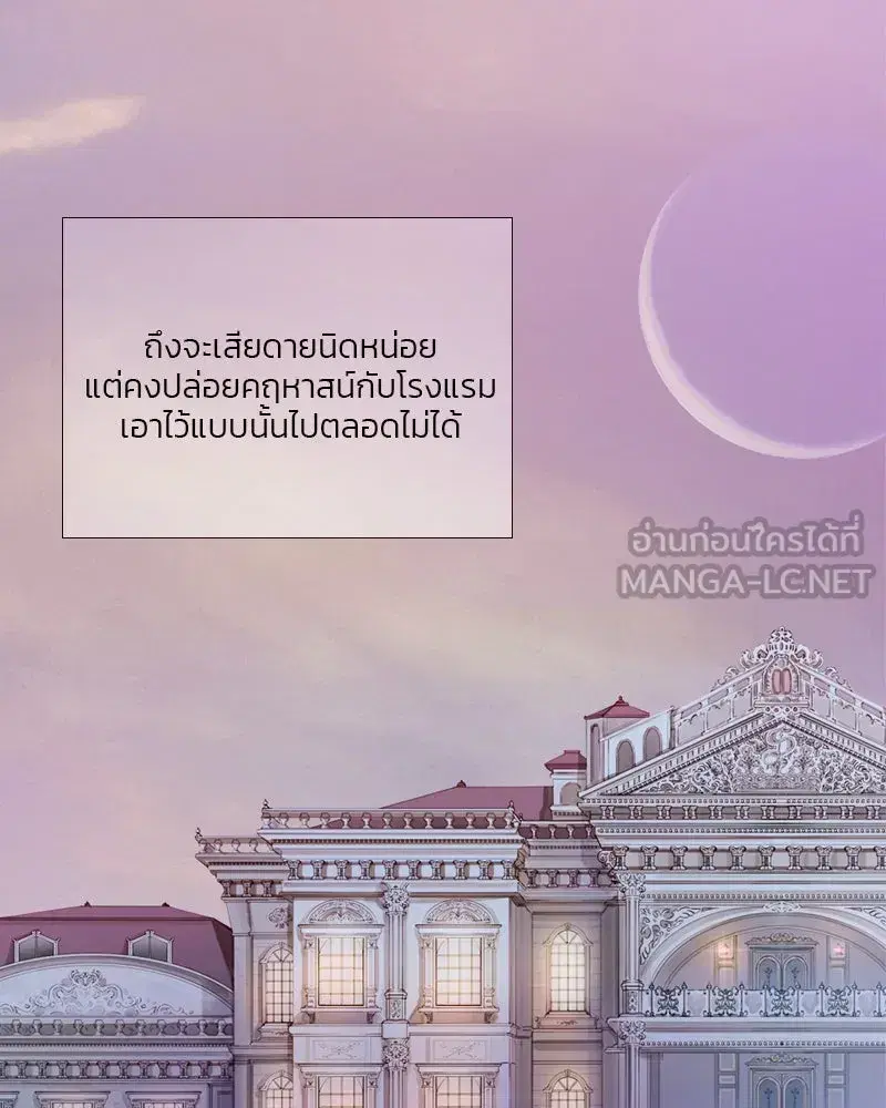 Serena ตอนที่ 82 หน้า 3