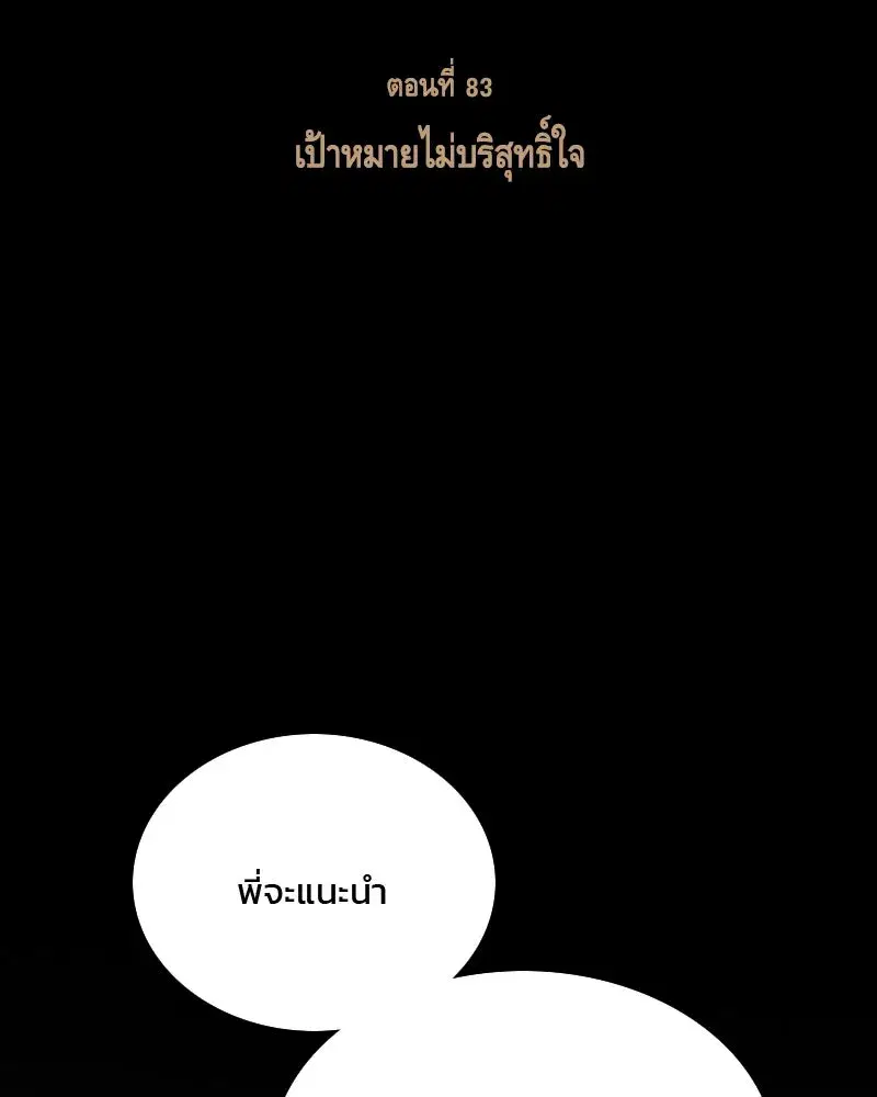 Serena ตอนที่ 83 หน้า 2