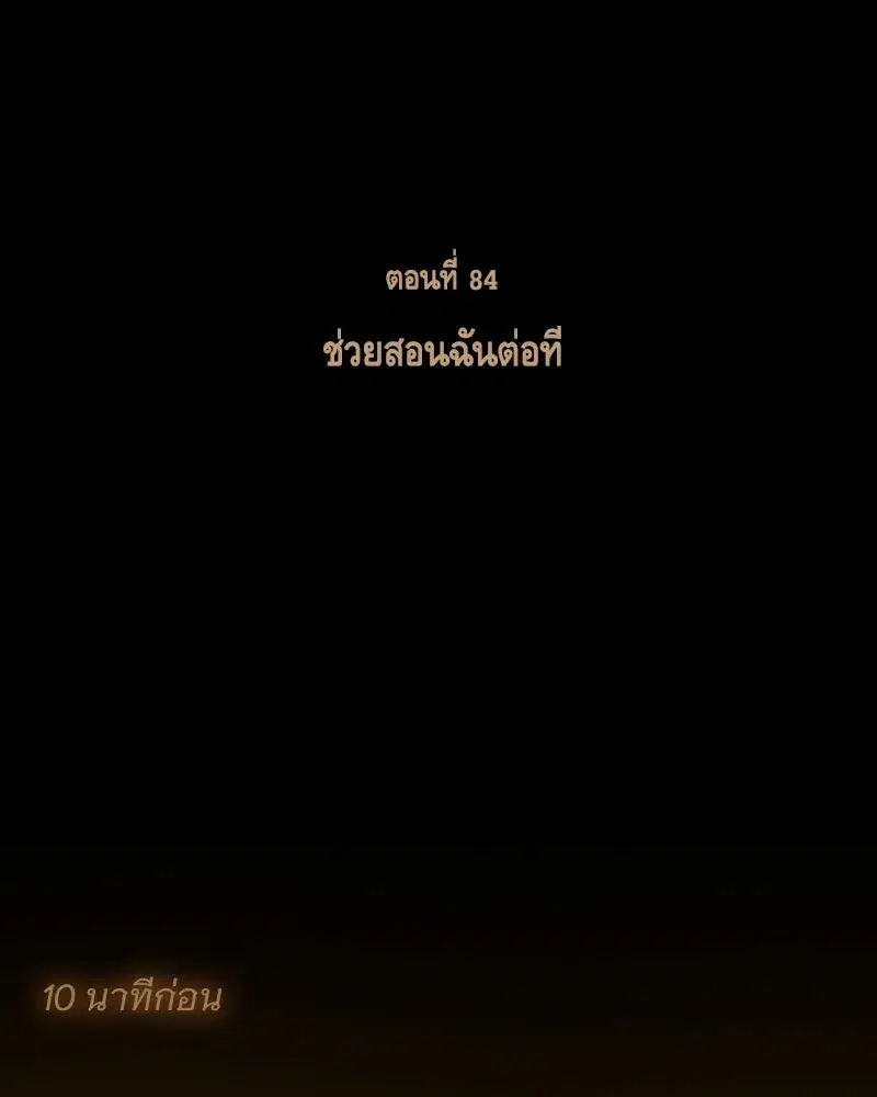 Serena ตอนที่ 84 หน้า 2