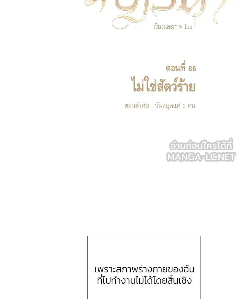 Serena ตอนที่ 86 หน้า 3