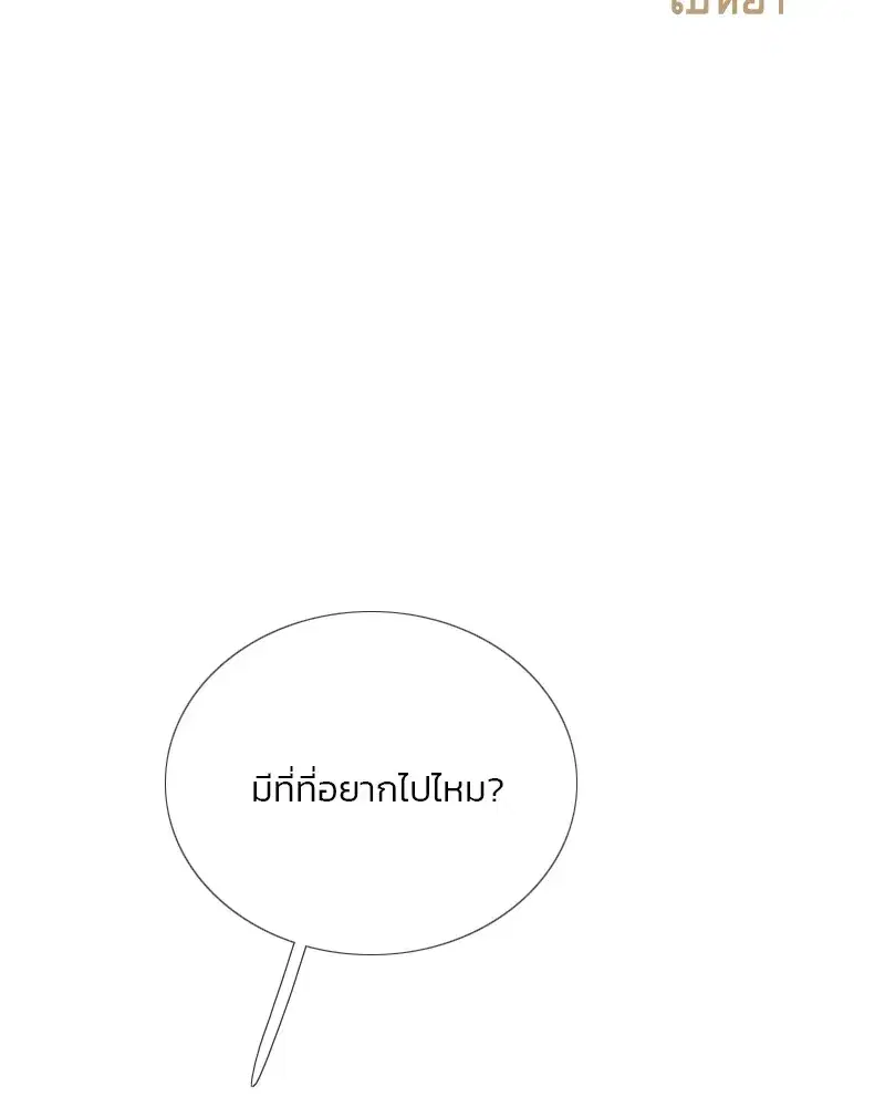 Serena ตอนที่ 87 หน้า 2