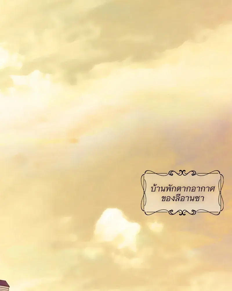 Serena ตอนที่ 88 หน้า 2