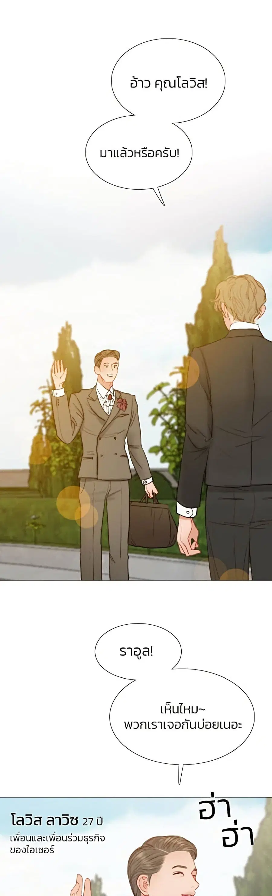 Serena ตอนที่ 9 หน้า 2
