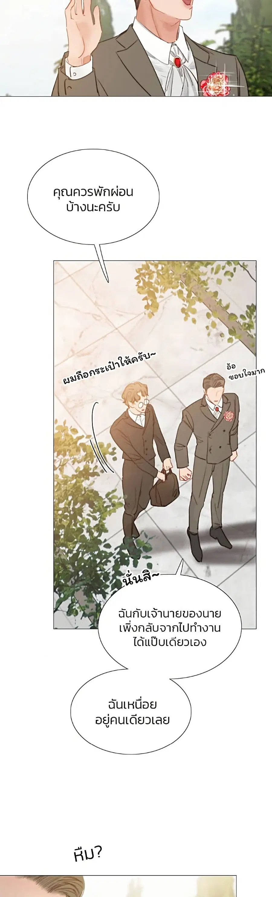 Serena ตอนที่ 9 หน้า 3