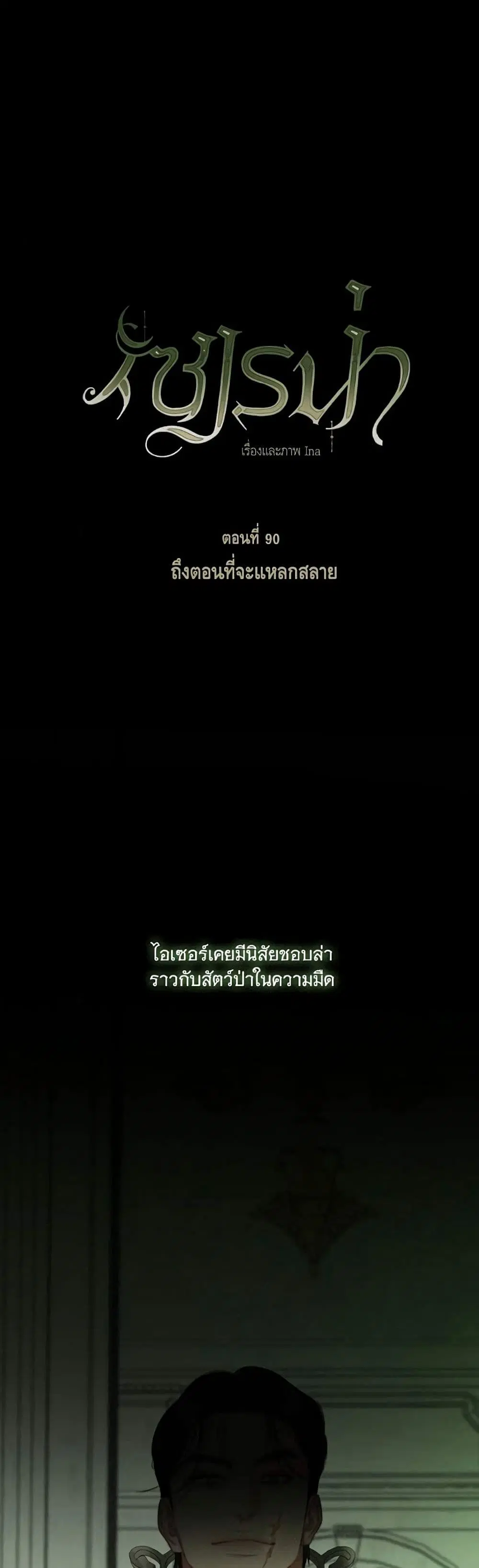Serena ตอนที่ 90 หน้า 2