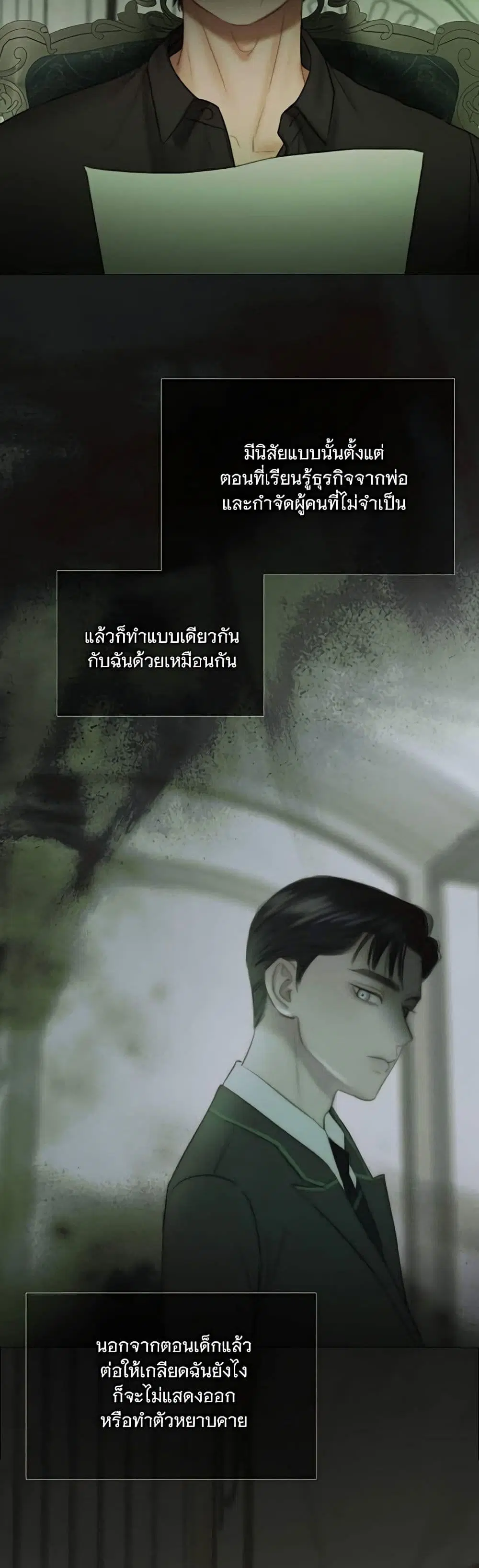 Serena ตอนที่ 90 หน้า 3