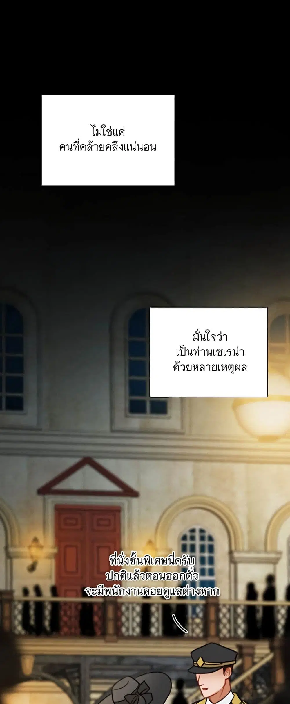 Serena ตอนที่ 95 หน้า 2