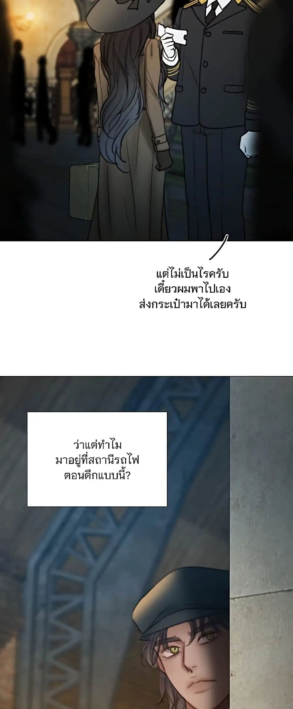 Serena ตอนที่ 95 หน้า 3