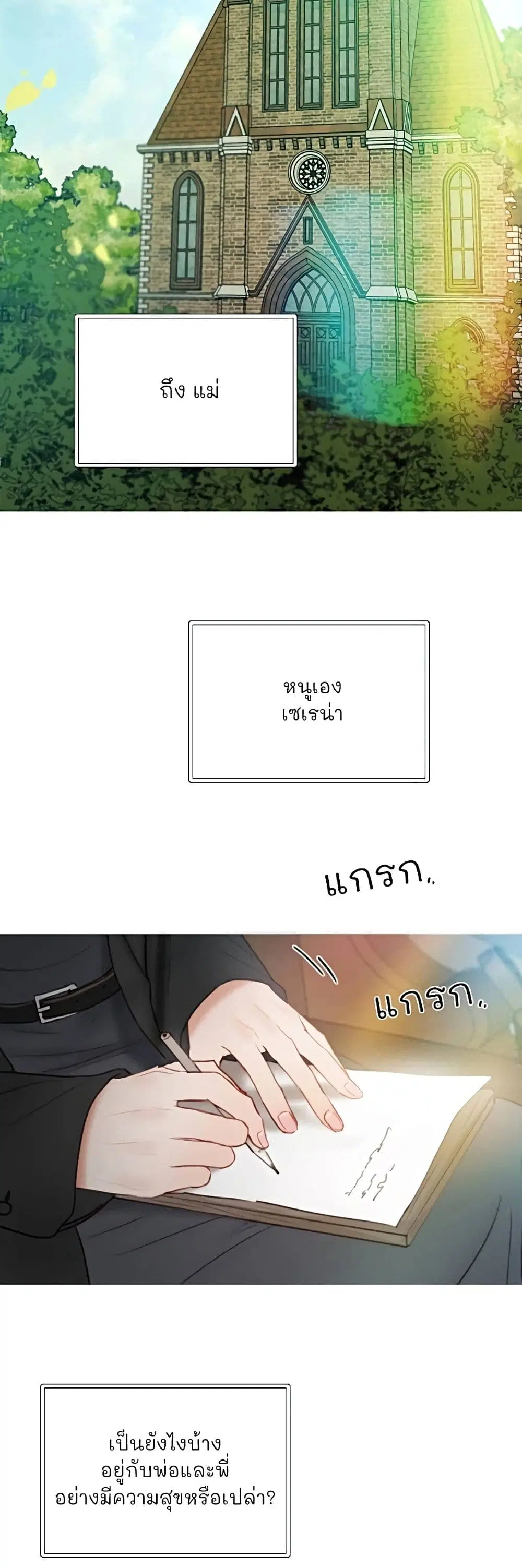 Serena ตอนที่ 98 หน้า 3