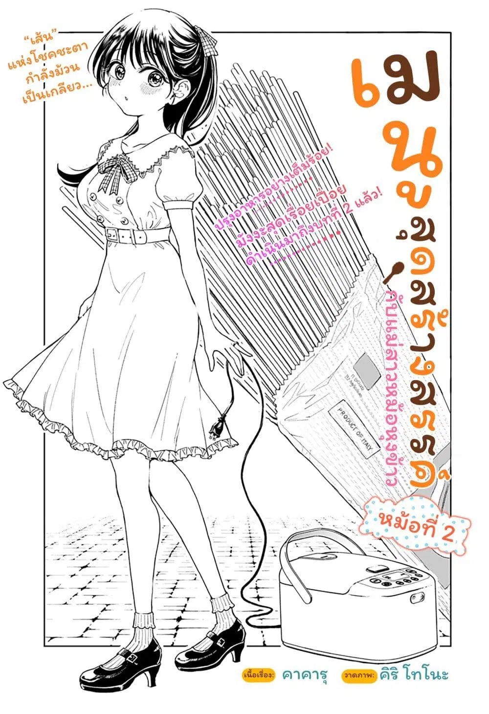 Set it and Forget it ตอนที่ 2 หน้า 1