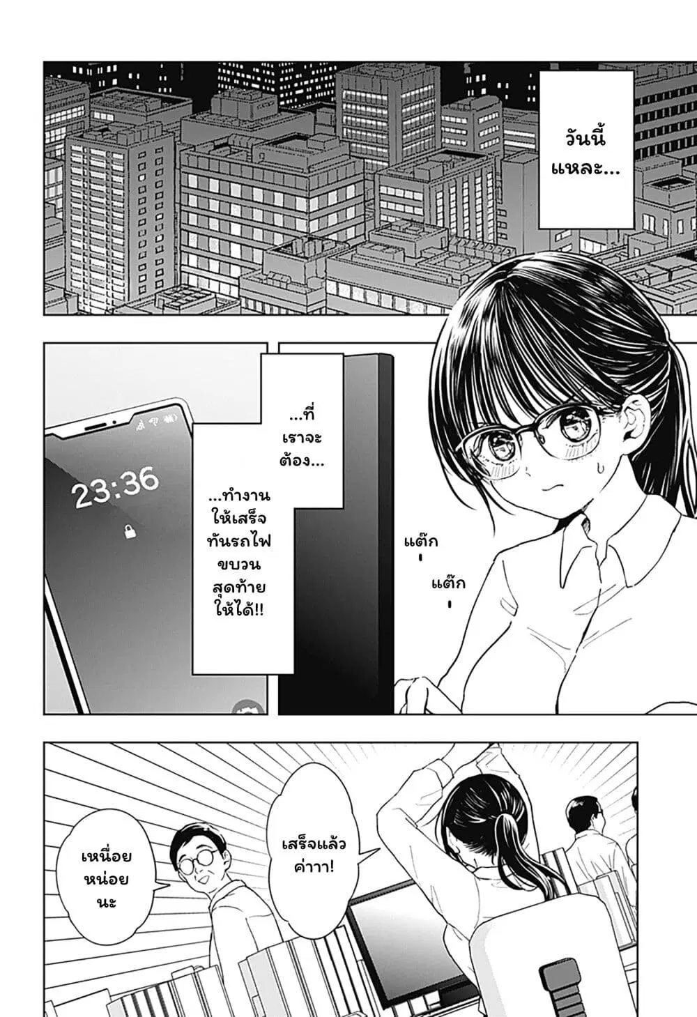 Set it and Forget it ตอนที่ 2 หน้า 2