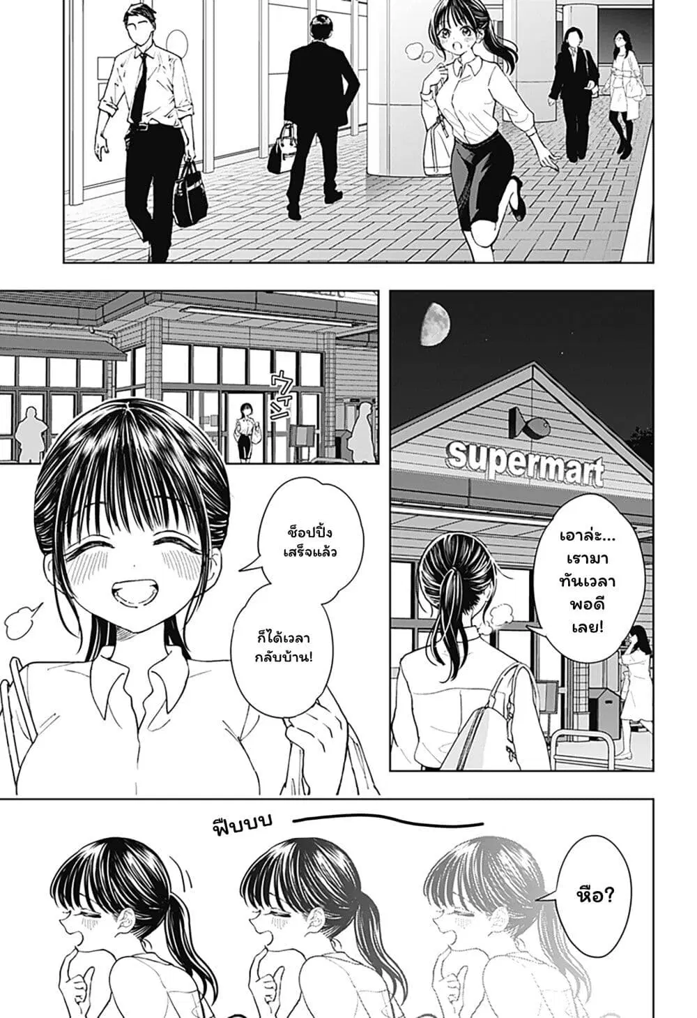 Set it and Forget it ตอนที่ 2 หน้า 3