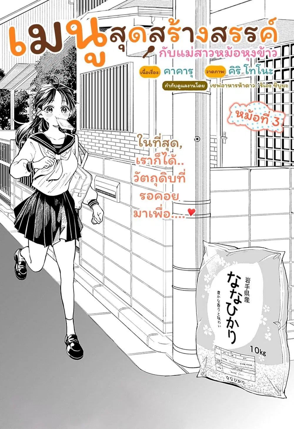 Set it and Forget it ตอนที่ 3 หน้า 1